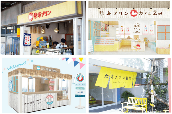 「熱海プリン」店舗