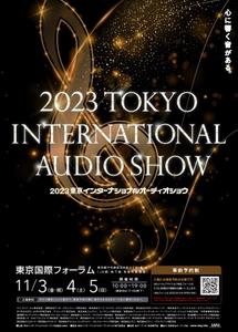 世界中から200を超えるオーディオブランドが集結！ 最高峰の音に浸る至福の3日間 「2023 東京インターナショナルオーディオショウ」を開催