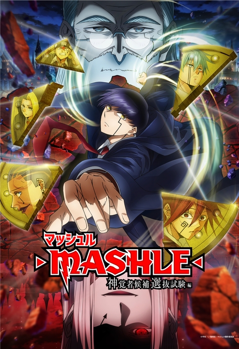 ©甲本 一/集英社・マッシュル製作委員会