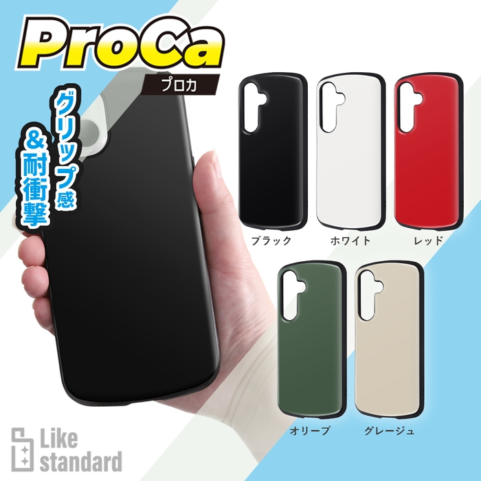 耐衝撃ケース ProCa