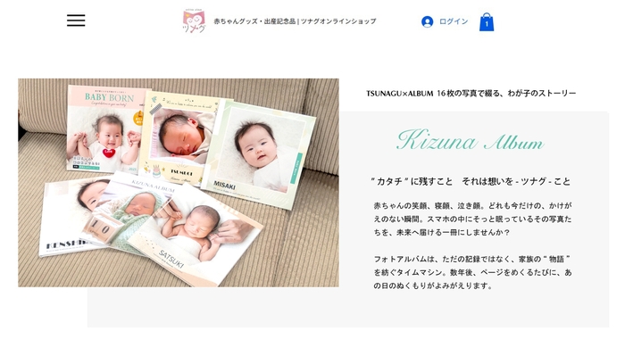 ツナグオンラインショップ(1)