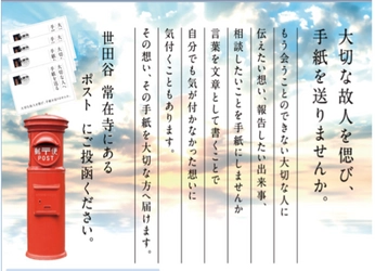 故人への手紙が投函できる「霊山ポスト」設置から1年　 なくなった祖父母や配偶者などへ毎日1～2通が投函される