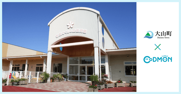 大山町×コドモン　メインビジュアル