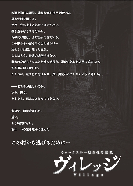 ヴィレッジ　ストーリー