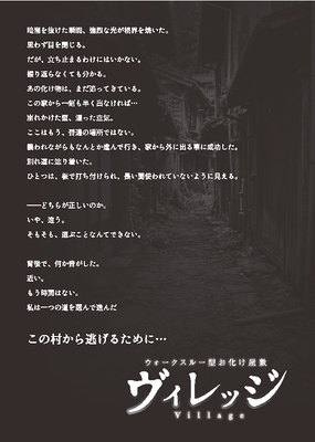 ヴィレッジ　ストーリー