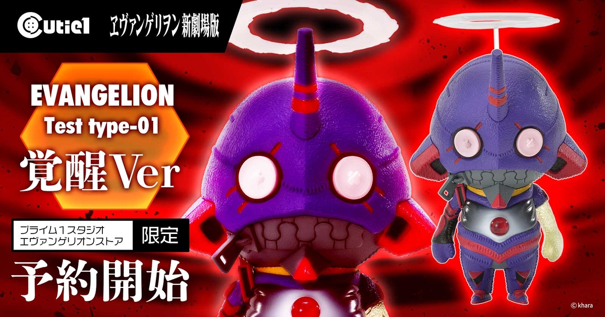 ヱヴァンゲリヲン新劇場版から エヴァンゲリオン 初号機 覚醒ver がショップ限定版として商品化 Newscast