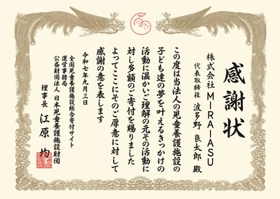 感謝状