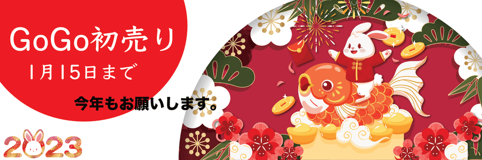 GoGo初売り