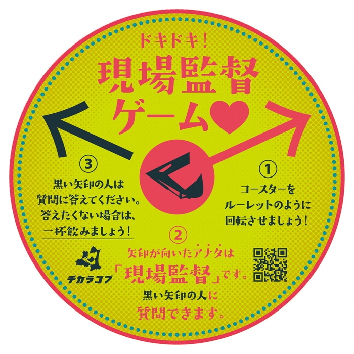 ゲームスナック「恋の重機ラブオペレーション」裏面