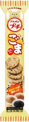 プチごま