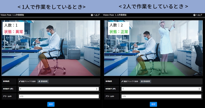 VP1人作業検知アプリケーションイメージ