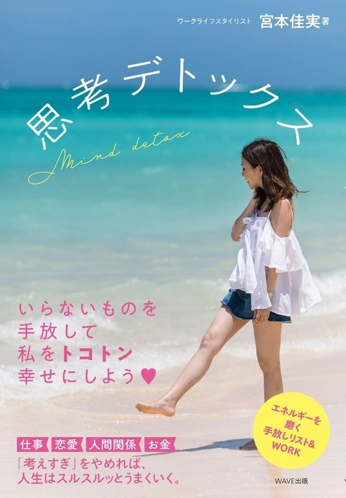 新刊表紙：思考デトックス
