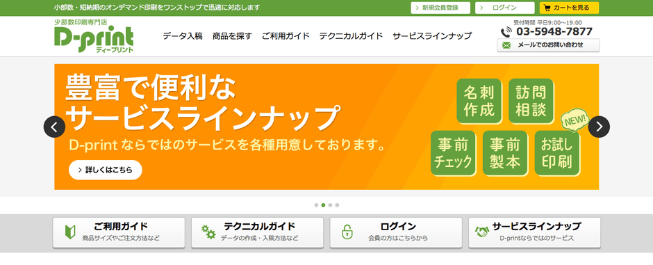 D-printサイトトップ画面