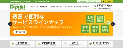 無線綴じ冊子が“わずか6ページ”から注文可能！ D-print、少部数印刷の新ニーズへの対応が好評