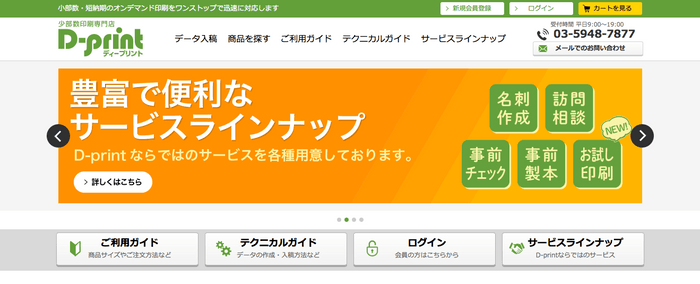 D-printサイトトップ画面