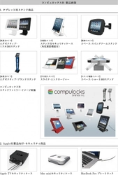 ジャパン21、タブレット機器を販促展示等で固定して利用する専用スタンド器具の販売を開始