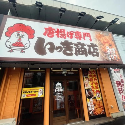 愛知県岡崎発＆初！中毒性✖炊き込みご飯＝いっき商店の「かしわ飯」2025年10月より「いっき商店岡崎店」で新発売