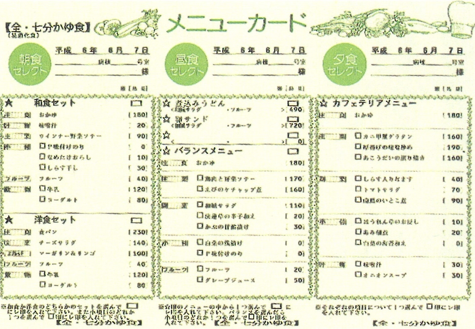 SMCプログラム メニューカード