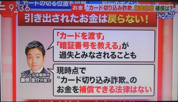 テレビ解説 各地で被害急増 カード切り込み詐欺についてアトム法律事務所の弁護士が解説 Newscast