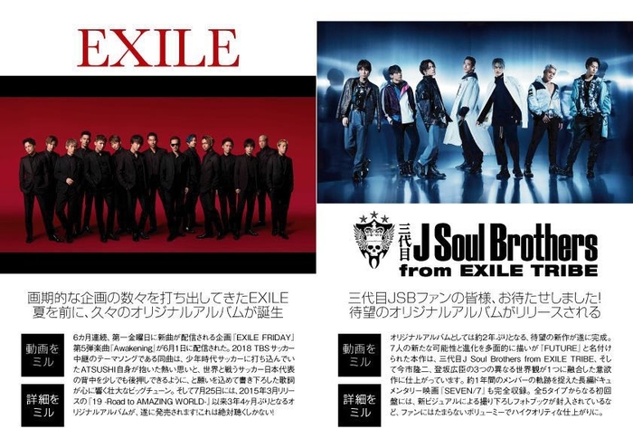 EXILE-三代目JSB 