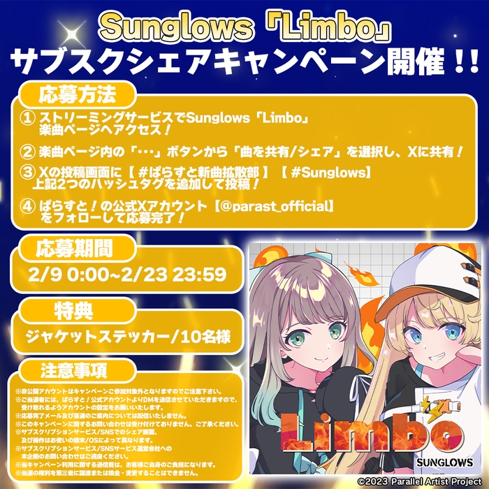 「Limbo」キャンペーン概要