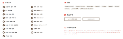 ▲探しやすい資格・検定情報の検索画面