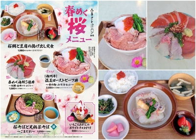 春めく桜メニューがスタート！