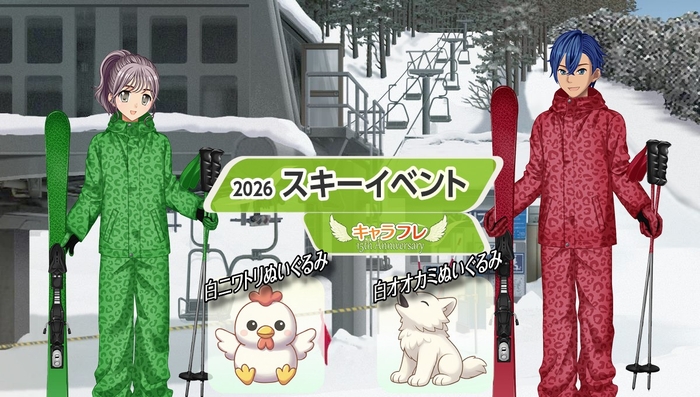 2026『スキーイベント』