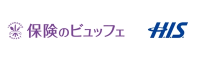 お金のプロと旅行のプロから生まれた新コンセプト 「家計を浮かせて旅行費用を捻出しよう！」 ～保険のビュッフェ　H.I.S.新宿本社にブース出店～