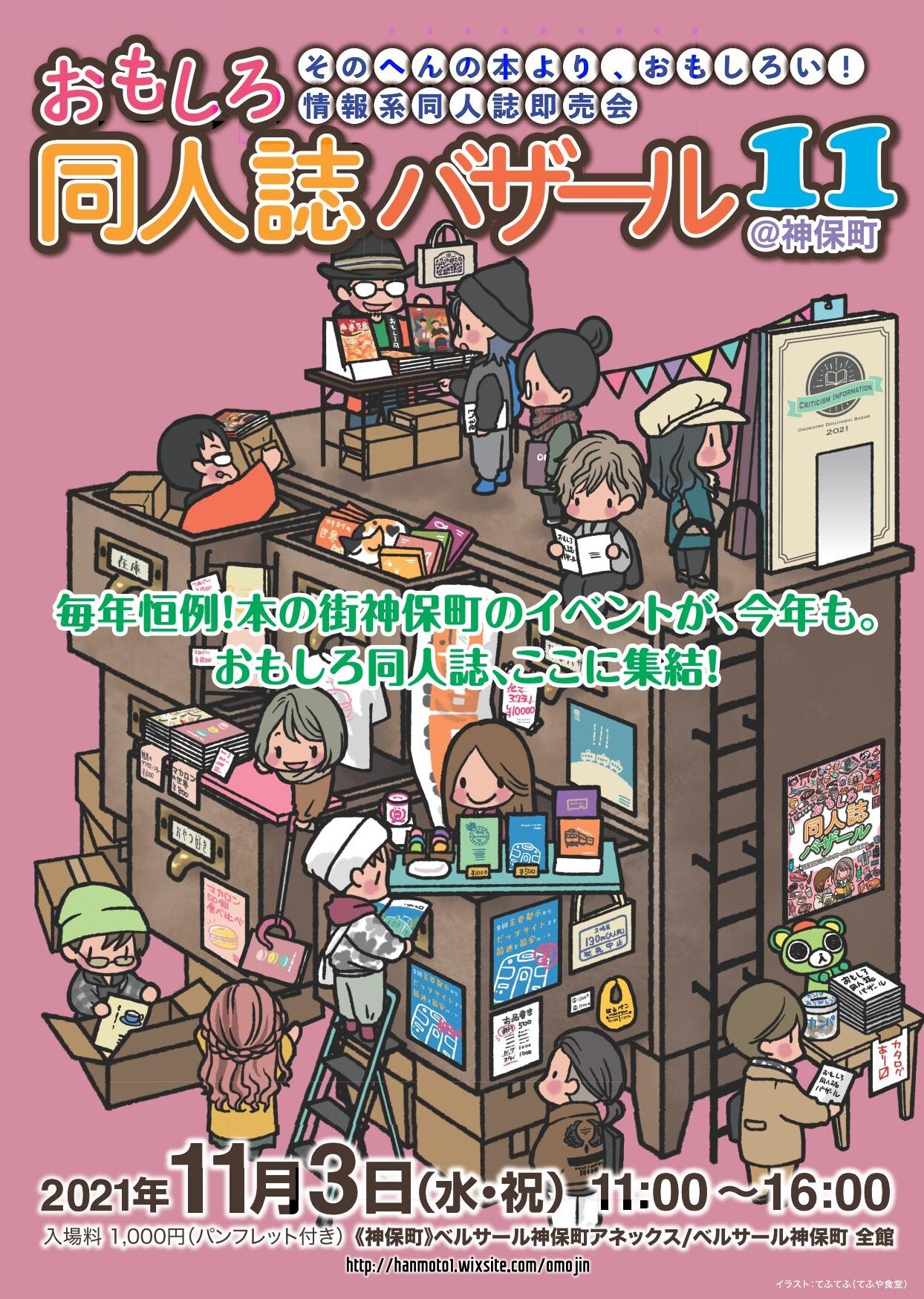 キンコーズ「第11回おもしろ同人誌バザール＠神保町」に協賛 お気に入りのフリーペーパーで “自分だけの記念誌”がつくれる体験を提供