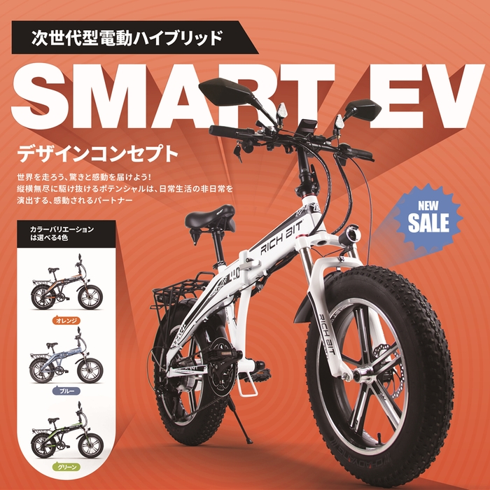 近未来Smart eBike RICHBIT TOP016 