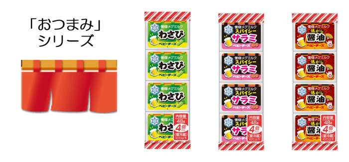 ベビー おつまみシリーズ