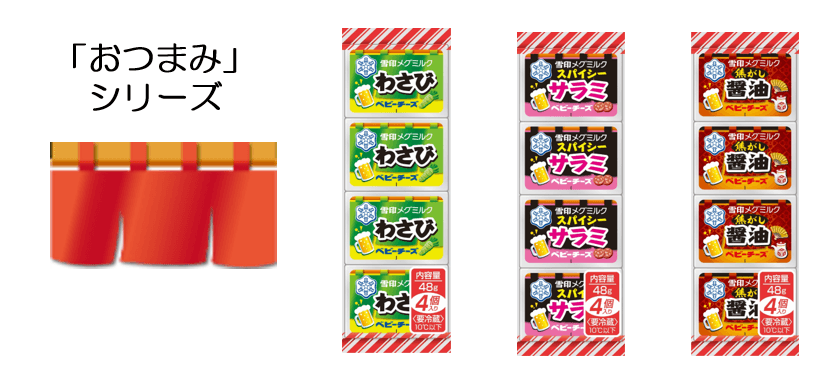 ベビー おつまみシリーズ