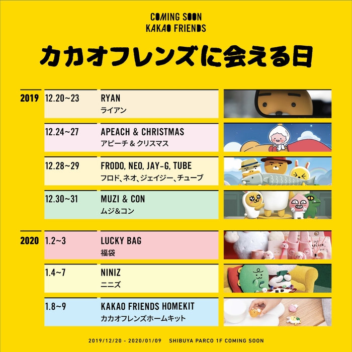 POPUP スケジュール