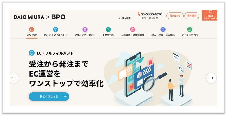 ダイオーミウラ株式会社、BPOサービス紹介サイトをオープン