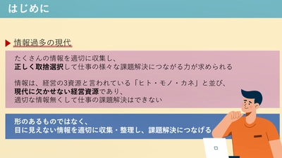 eラーニング『仕事の課題解決のために「情報収集と情報整理」』、 『受け手の納得度を高める「SDS法・PREP法」』など 6コースの提供を6月28日より開始