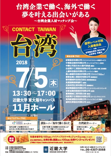 台湾企業人材マッチング会