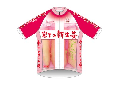 岩下の新生姜サイクルジャージ【岩下の新生姜パッケージVer.】フロントデザイン