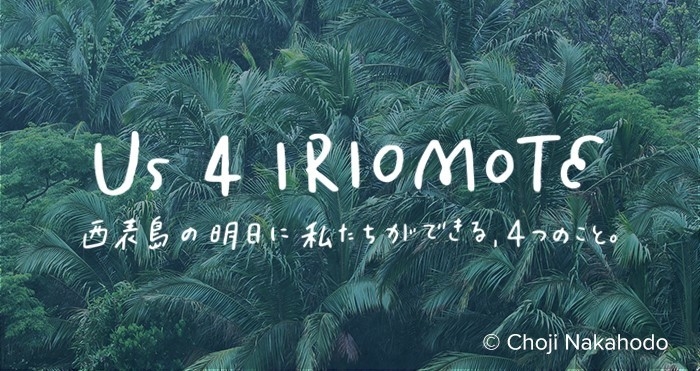 KEEN EFFECT:Us 4 IRIOMOTE