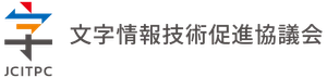 一般社団法人文字情報技術促進協議会