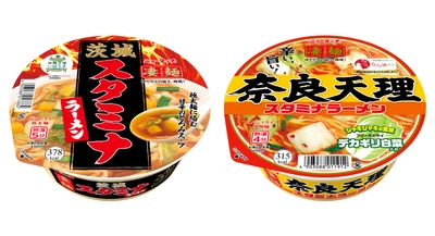 東西のスタミナラーメン2品が対決！ 「凄麺 茨城スタミナラーメン」 「凄麺 奈良天理スタミナラーメン」 2025年3月3日(月)2品同時発売