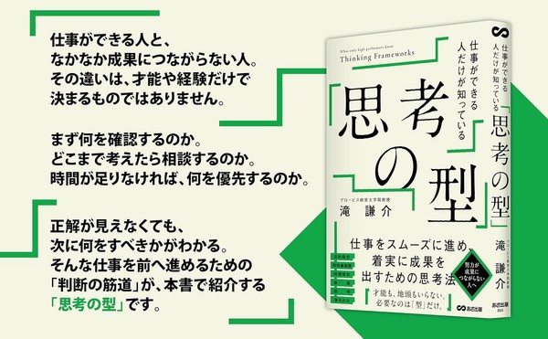 『仕事ができる人だけが知っている「思考の型」』