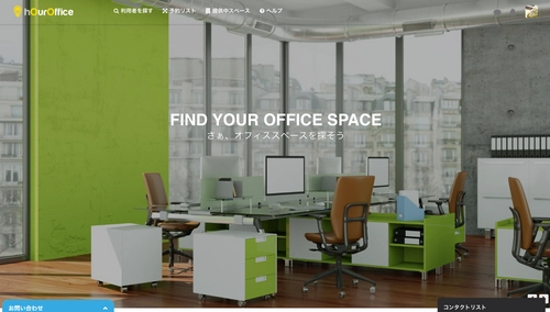 オフィスの空きスペースを貸し借りできる マッチングサービス「hOurOffice(アワーオフィス)」リリース