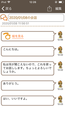 新機能：履歴会話の再使用“履歴を見る”画面