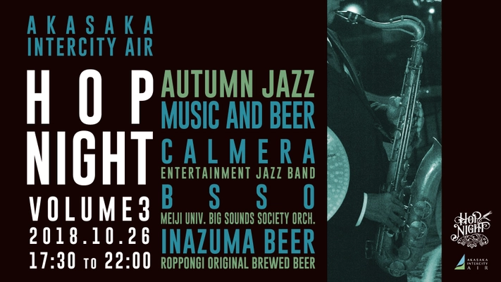 フード＆ミュージックフェス「HOP NIGHT vol.3」を 赤坂インターシティAIRにて10月26日(金)に開催