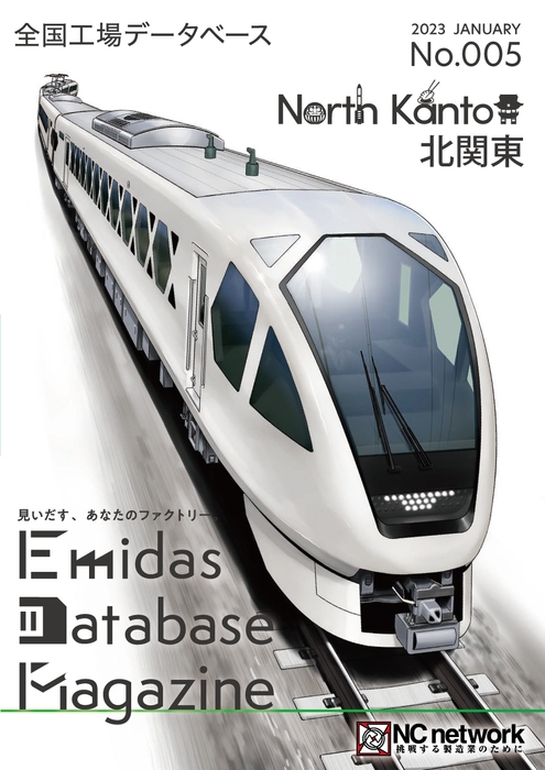エミダスDBマガジン 北関東版 表紙