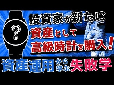 資産運用