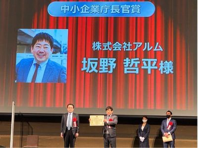 「Japan Venture Awards 2021」で 株式会社アルム代表 坂野が中小企業庁長官賞を受賞