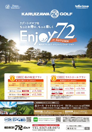 軽井沢72ゴルフチラシ