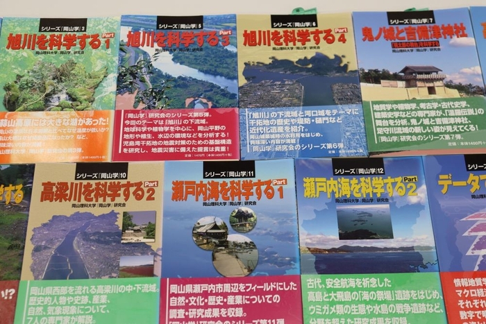13号まで刊行した「岡山学」シリーズ